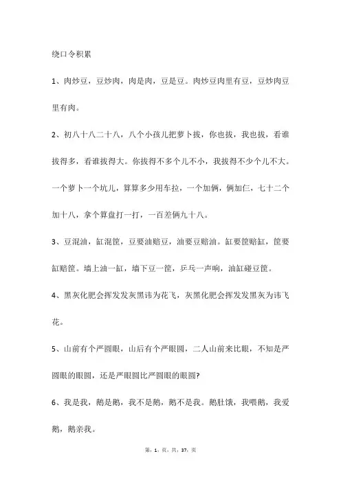 绕口令积累