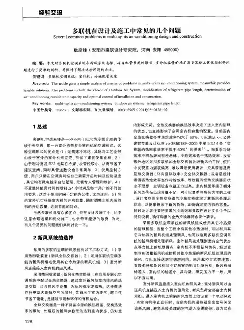多联机在设计及施工中常见的几个问题