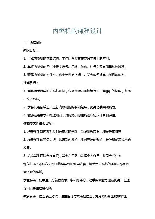 内燃机的课程设计