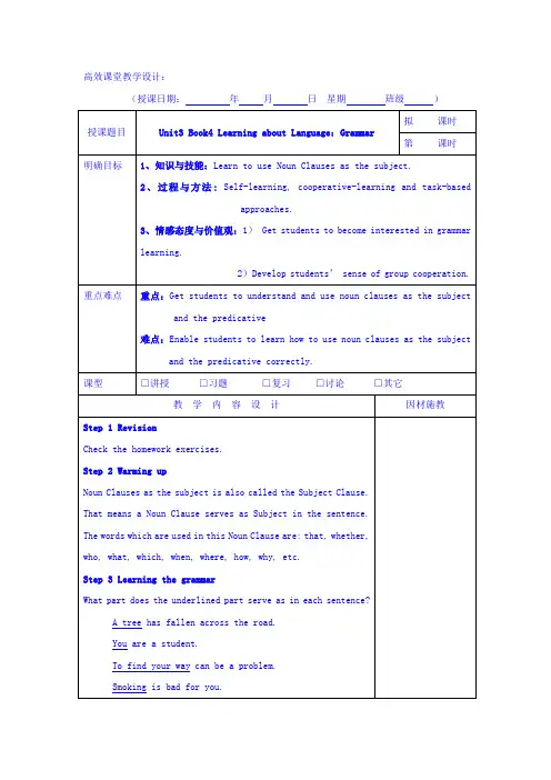 高中英语必修三教案：第四单元Grammar.doc