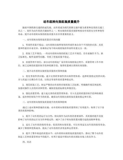 动车组转向架组装质量提升