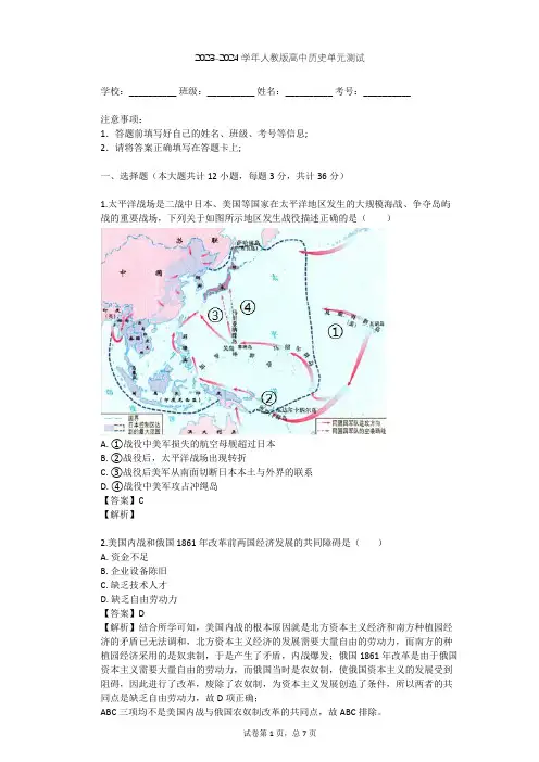 2023-2024学年高中历史人教版选修3第三单元 第二次世界大战单元测试(含答案解析)