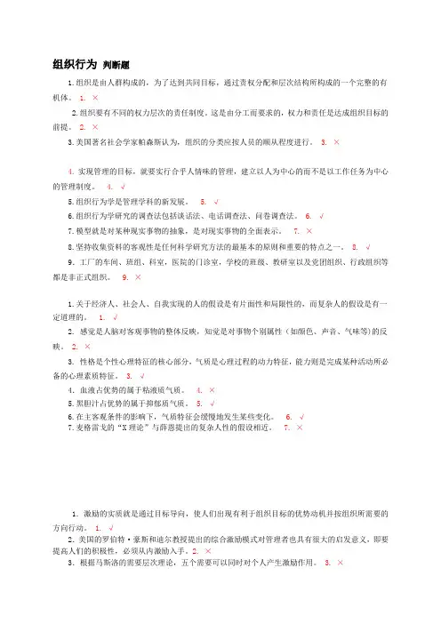 组织行为 判断题