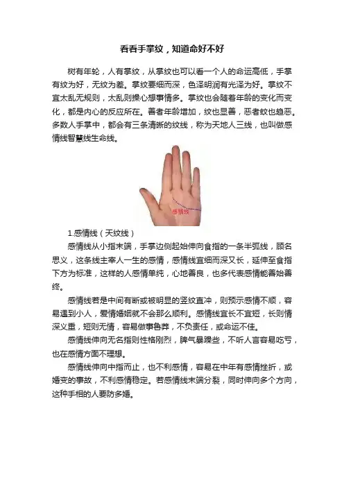 看看手掌纹，知道命好不好