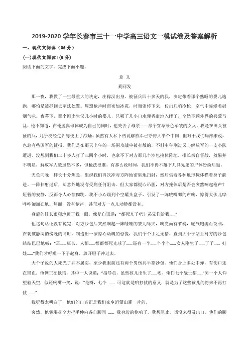2019-2020学年长春市三十一中学高三语文一模试卷及答案解析
