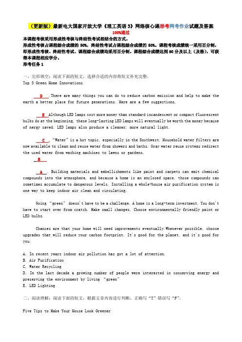 (更新版)最新电大国家开放大学《理工英语3》网络核心课形考网考作业试题及答案