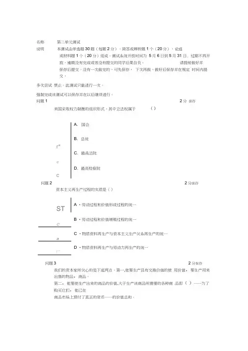 大一下马原第二单元毕博复习题(附答案)
