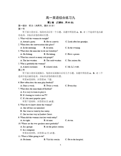 高一英语周练9
