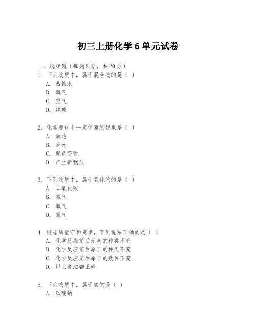 初三上册化学6单元试卷