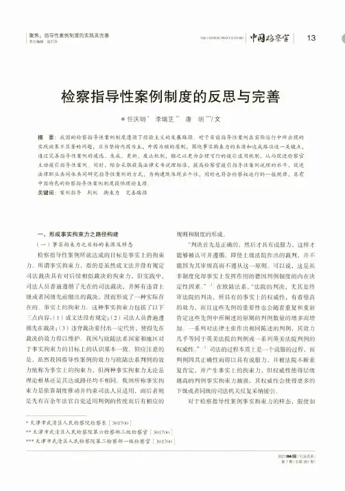 检察指导性案例制度的反思与完善