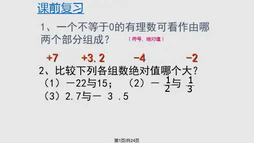 有理数的加法北师大七年级数学上PPT课件