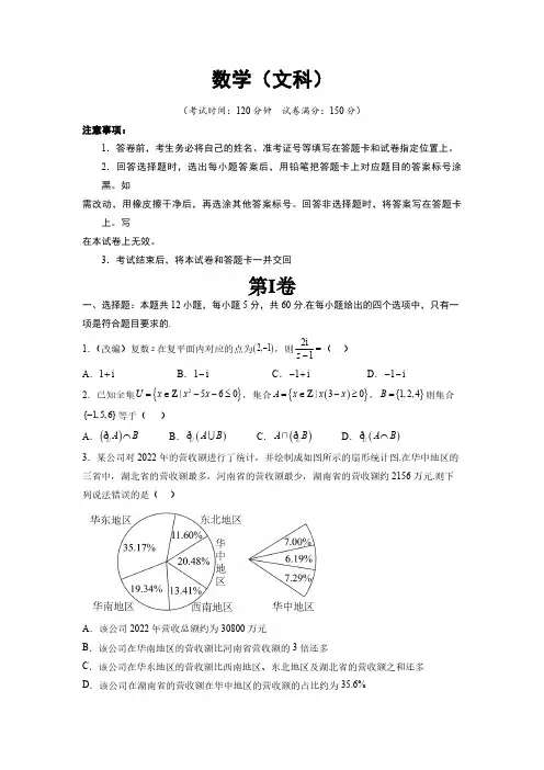 高考考前押题密卷(全国甲卷) 数学文试题