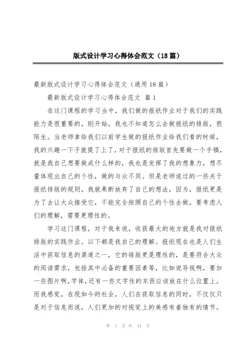 版式设计学习心得体会范文(18篇)