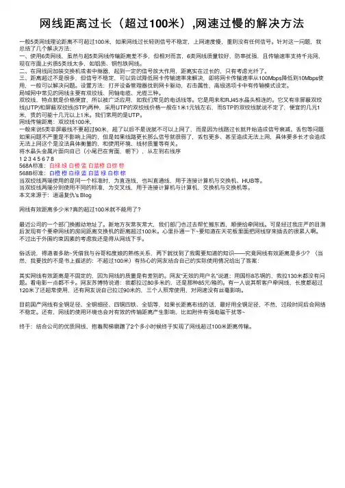 网线距离过长（超过100米）,网速过慢的解决方法