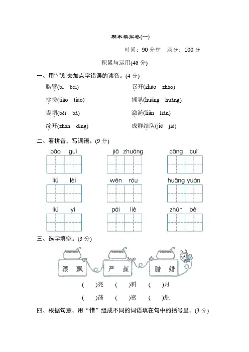 统编三年级上册语文期末测试卷(含答案)