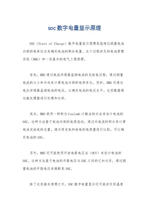 soc数字电量显示原理