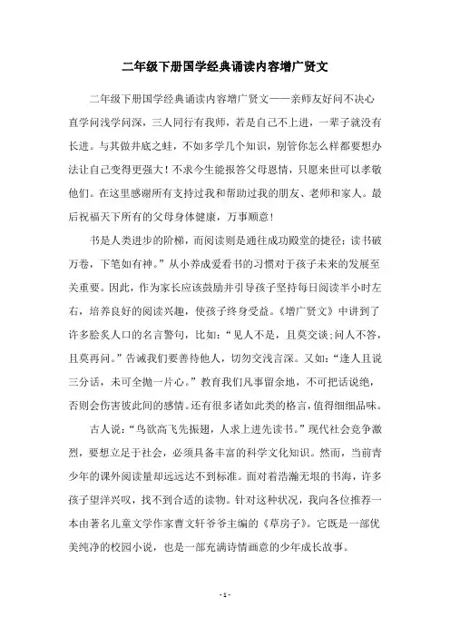 二年级下册国学经典诵读内容增广贤文