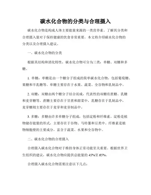 碳水化合物的分类与合理摄入