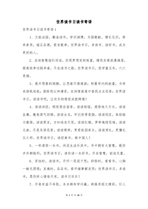 世界读书日读书寄语