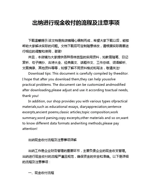 出纳进行现金收付的流程及注意事项