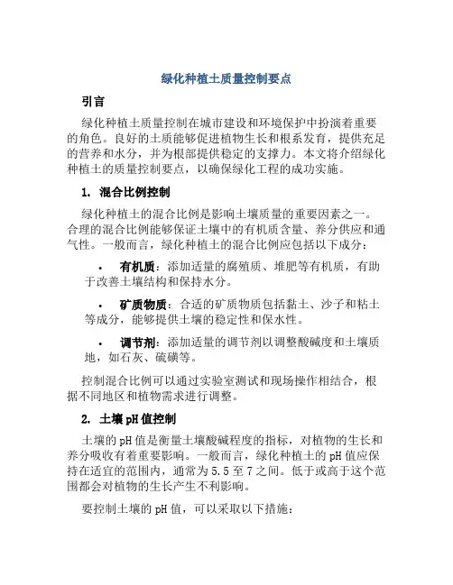 绿化种植土质量控制要点