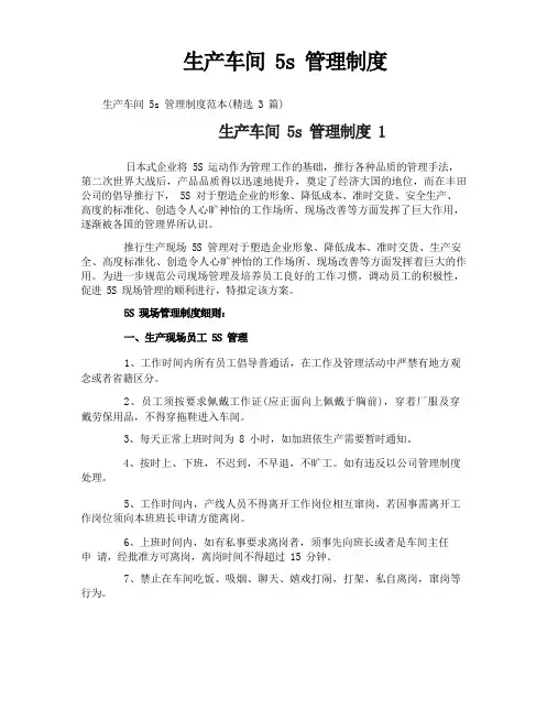 生产车间5s管理制度