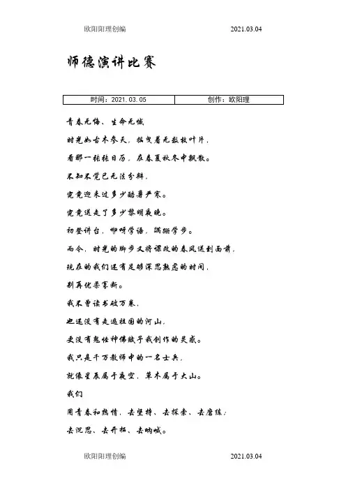 赞美教师诗歌朗诵稿之欧阳理创编