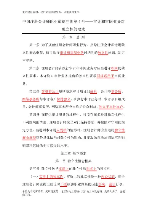 4.中国注册会计师职业道德守则第4号—审计和审阅业务对独立性的要求