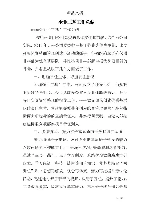 企业三基工作总结