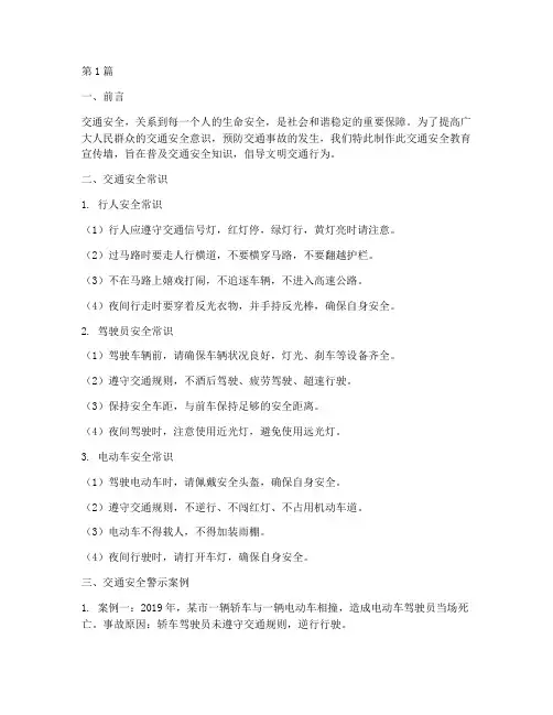 交通安全教育宣传墙(3篇)