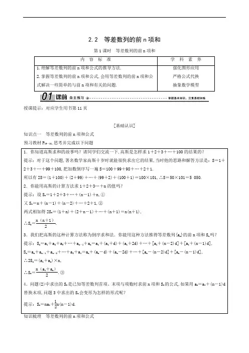 高中数学同步学习 等差数列的前n项和学案含解析