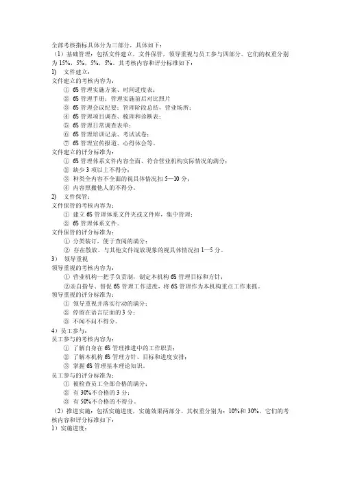 6s管理考核内容及标准