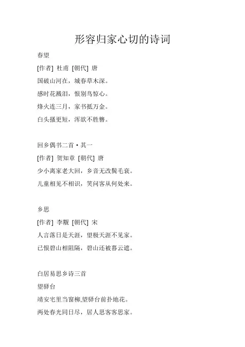 形容归家心切的诗词