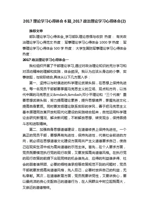 2017理论学习心得体会6篇_2017政治理论学习心得体会