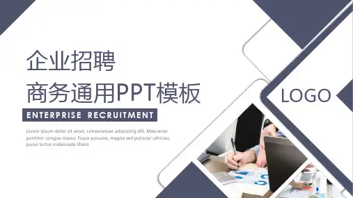 企业招聘PPT模板 (82)