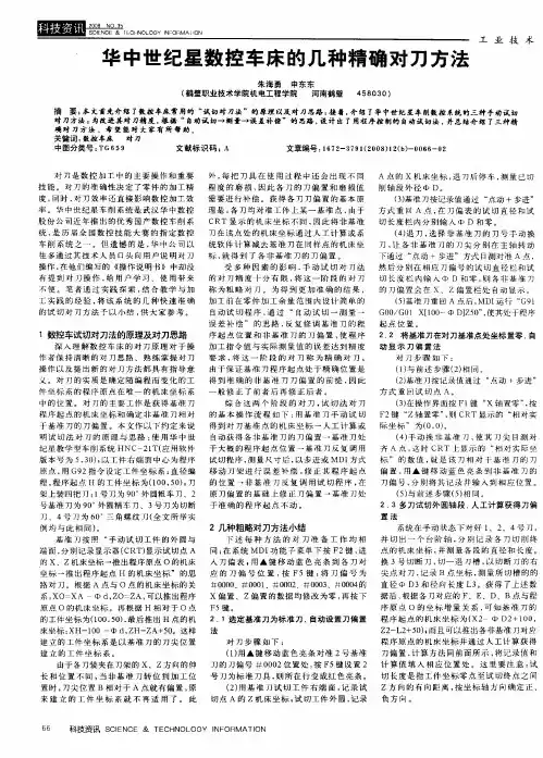 华中世纪星数控车床的几种精确对刀方法