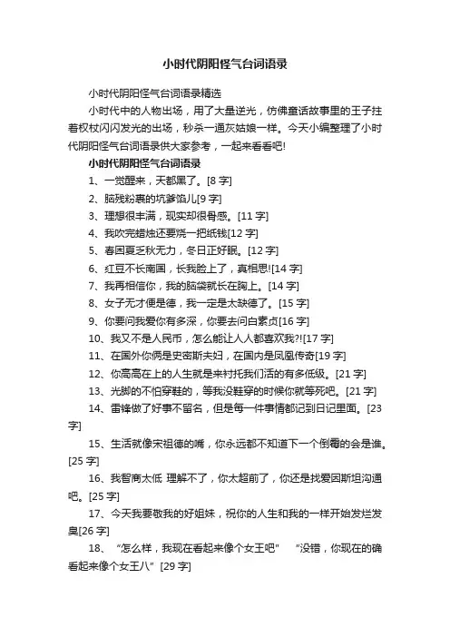 小时代阴阳怪气台词语录