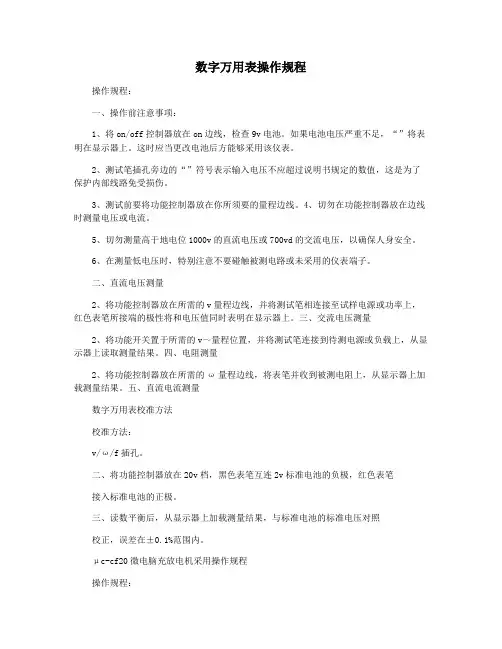 数字万用表操作规程