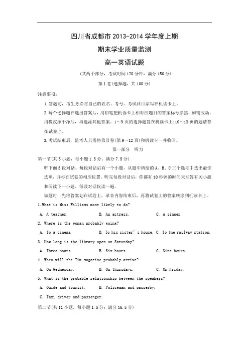 高一英语月考试题及答案-成都市-2014学年度高一上学期期末学业质量监测