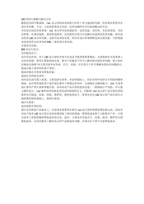 LED屏四大难题与解决方法