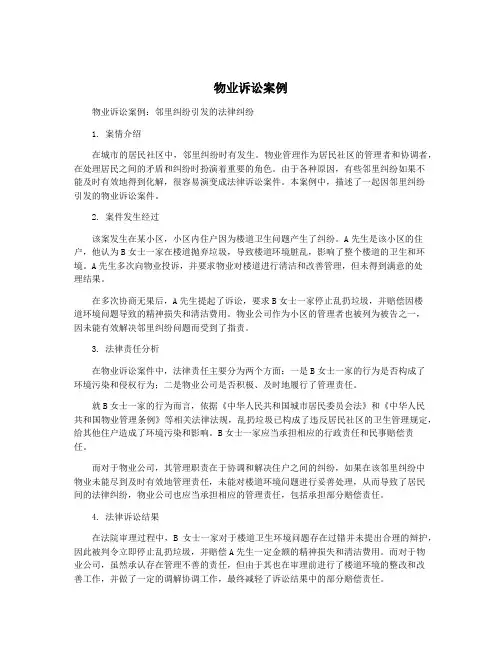 物业诉讼案例