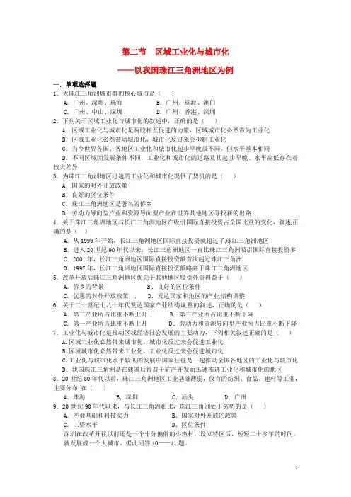 高中地理4.2 区域工业化与城市化以我国珠江三角洲地区为例同步练习 新人教版必修3