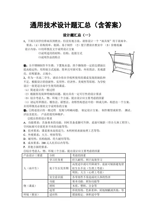 通用技术设计题汇总(含答案)