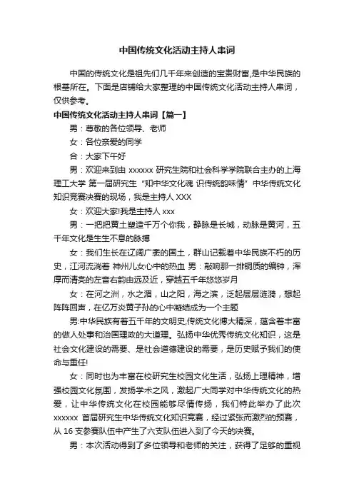 中国传统文化活动主持人串词