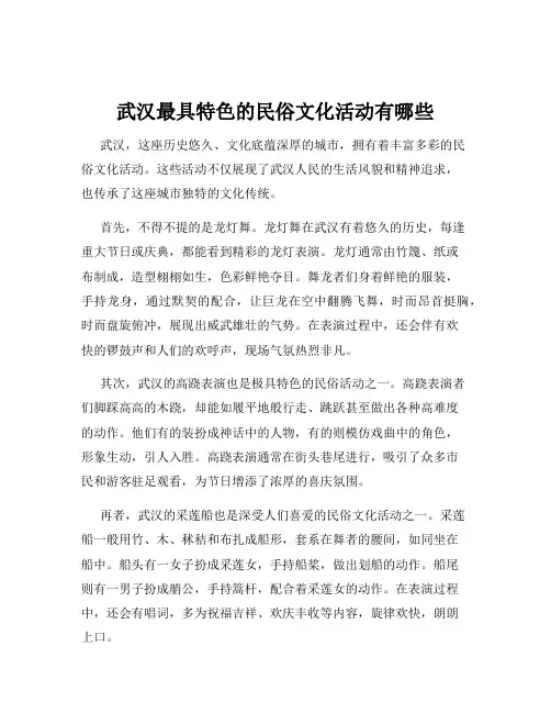 武汉最具特色的民俗文化活动有哪些