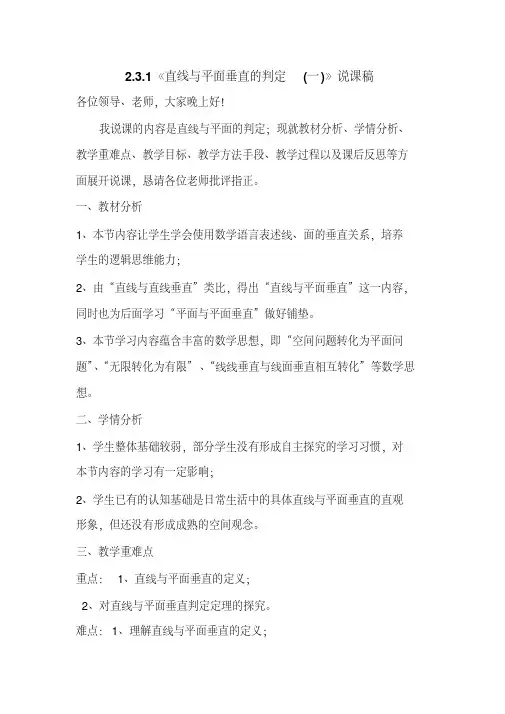 线面垂直判定定理说课稿