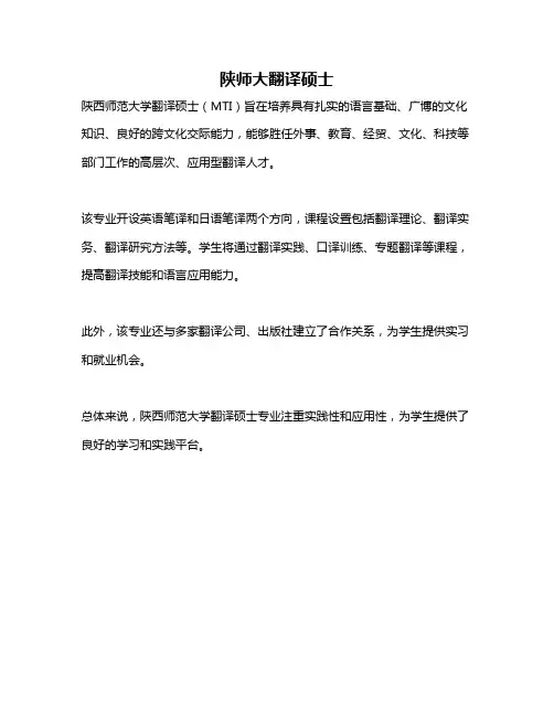 陕师大翻译硕士