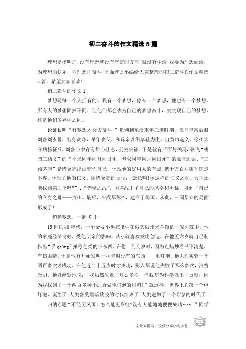 初二奋斗的作文精选5篇