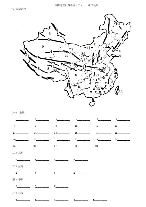 中国地理识图训练(二)——中国地形(学生版)