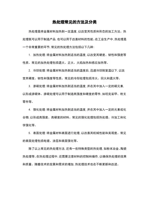 热处理常见的方法及分类